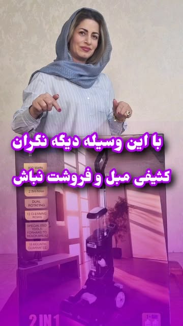 فرش شور و مبل شور  تیوارکس