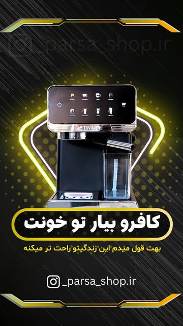 اسپرسو با مخزن شیر تیوارکس مدل ۷۴۷۷