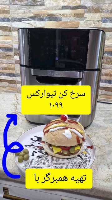 سرخکن ۱۲ لیتری تیوارکس مدل ۱۰۹۹